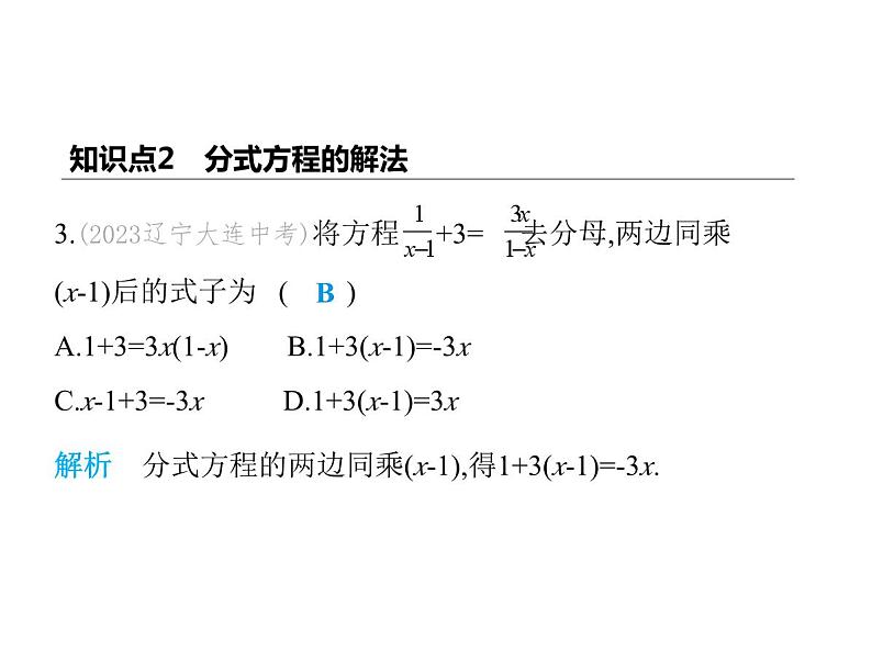 青岛版初中八年级数学上册3-7可化为一元一次方程的分式方程第1课时分式方程及解法课件04