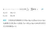青島版初中八年級數(shù)學上冊3-7可化為一元一次方程的分式方程第1課時分式方程及解法課件