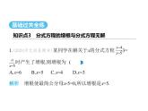 青島版初中八年級數(shù)學上冊3-7可化為一元一次方程的分式方程第2課時分式方程的增根課件