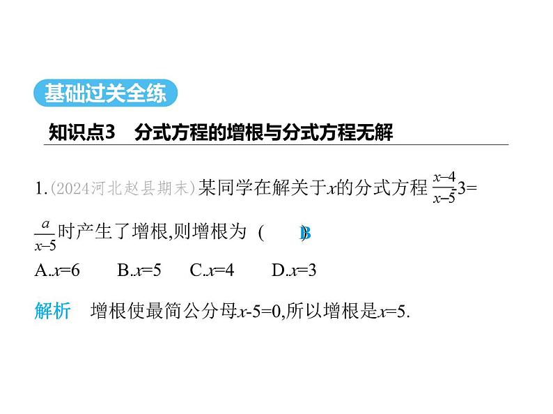 青岛版初中八年级数学上册3-7可化为一元一次方程的分式方程第2课时分式方程的增根课件第2页