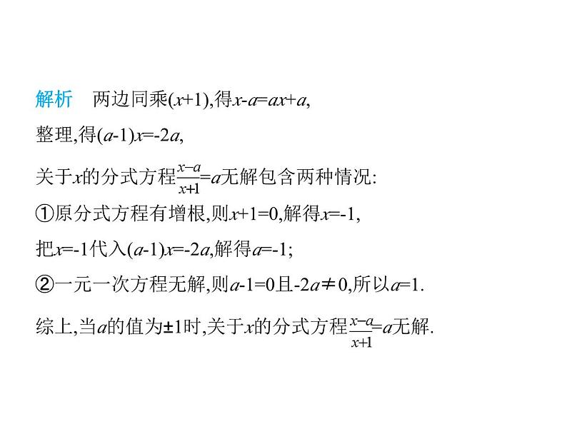 青岛版初中八年级数学上册3-7可化为一元一次方程的分式方程第2课时分式方程的增根课件第8页