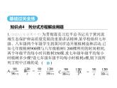 青島版初中八年級數(shù)學上冊3-7可化為一元一次方程的分式方程第3課時列分式方程解應用題課件