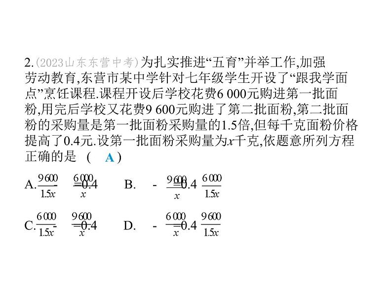 青岛版初中八年级数学上册3-7可化为一元一次方程的分式方程第3课时列分式方程解应用题课件04