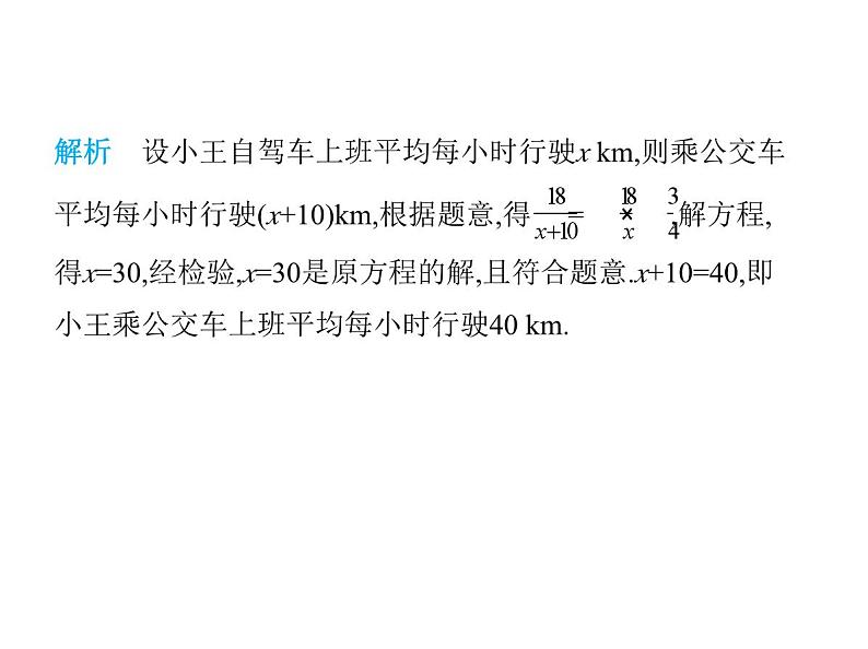 青岛版初中八年级数学上册3-7可化为一元一次方程的分式方程第3课时列分式方程解应用题课件07