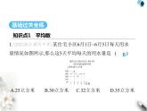 青岛版初中八年级数学上册4-1加权平均数第1课时平均数与加权平均数课件