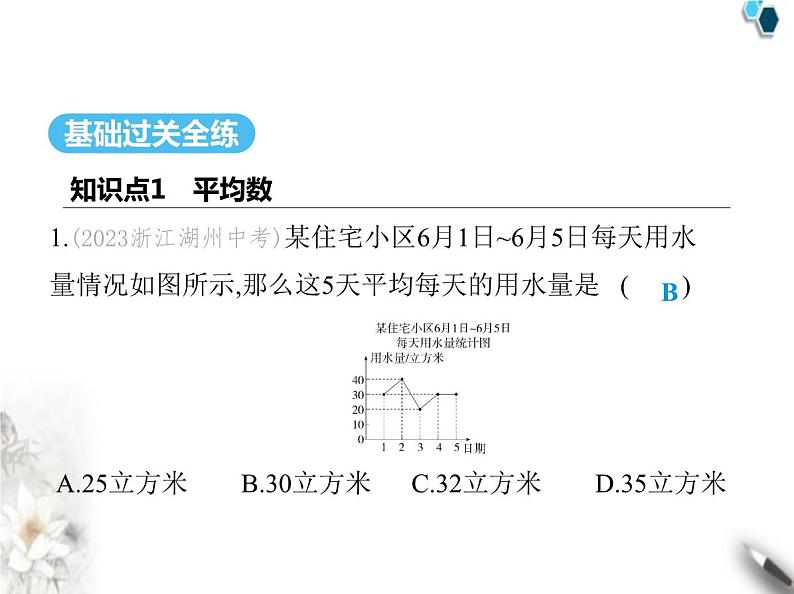 青岛版初中八年级数学上册4-1加权平均数第1课时平均数与加权平均数课件02