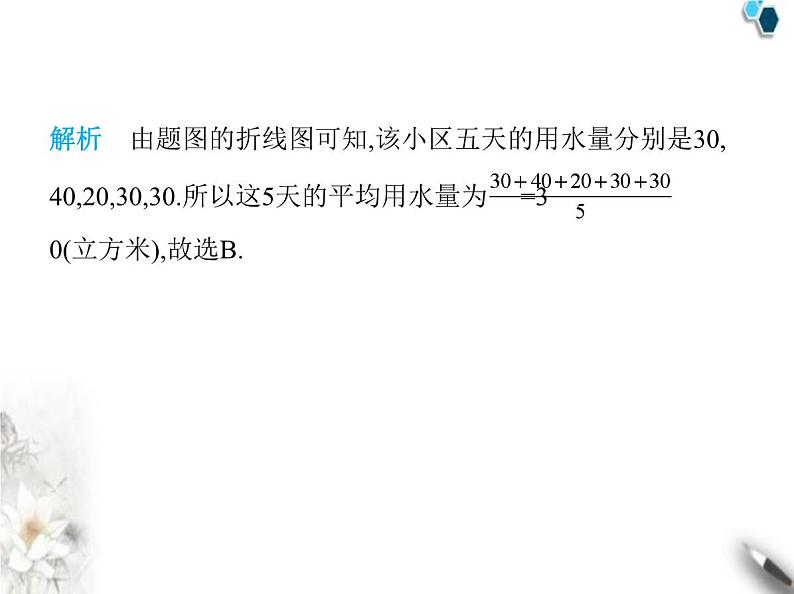 青岛版初中八年级数学上册4-1加权平均数第1课时平均数与加权平均数课件03