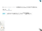 青岛版初中八年级数学上册4-1加权平均数第1课时平均数与加权平均数课件