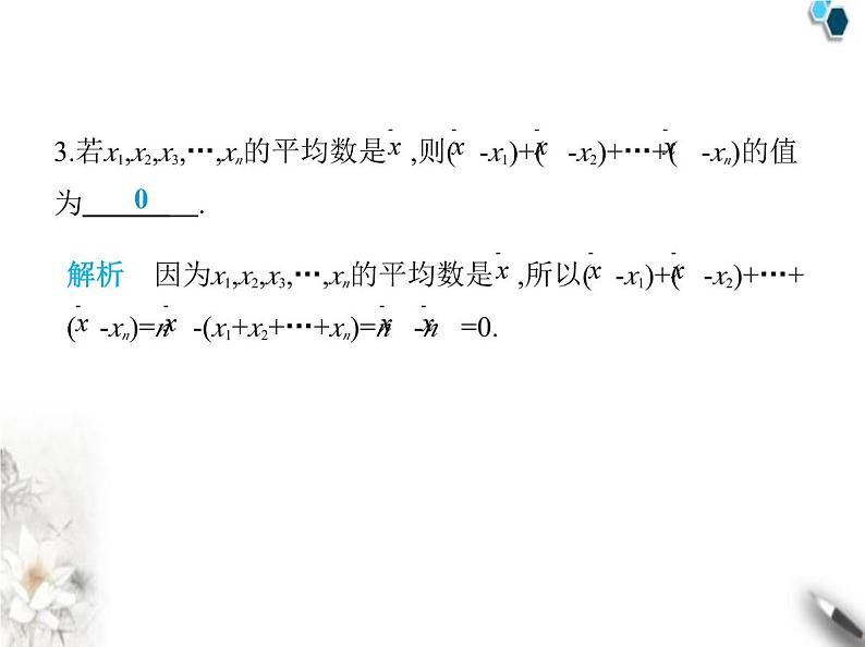 青岛版初中八年级数学上册4-1加权平均数第1课时平均数与加权平均数课件05