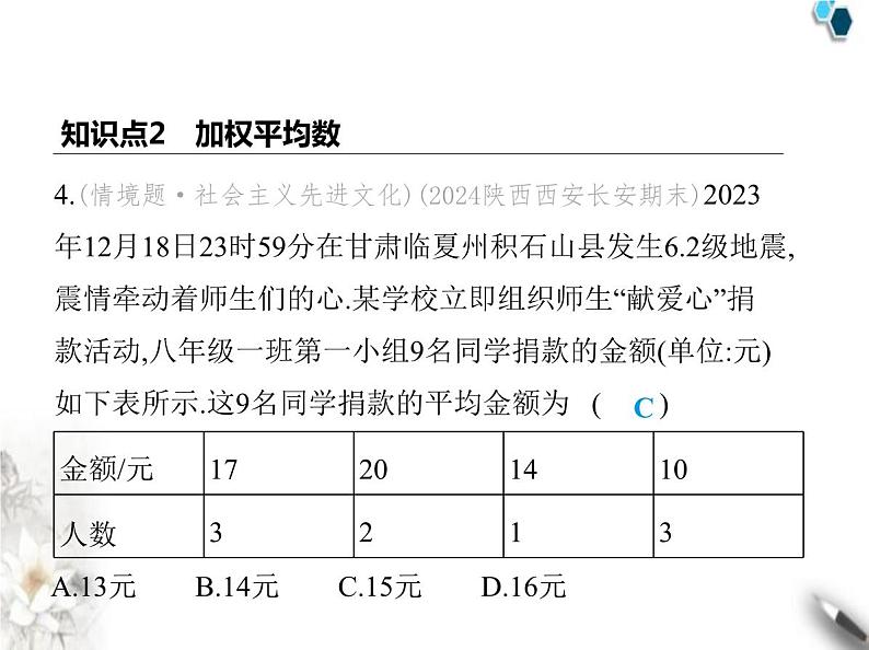 青岛版初中八年级数学上册4-1加权平均数第1课时平均数与加权平均数课件06