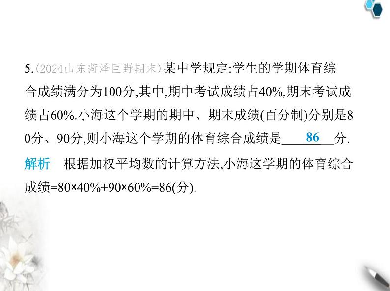 青岛版初中八年级数学上册4-1加权平均数第1课时平均数与加权平均数课件08