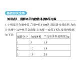青岛版初中八年级数学上册4-1加权平均数第2课时用样本平均数估计总体平均数课件