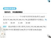 青岛版初中八年级数学上册4-2中位数课件