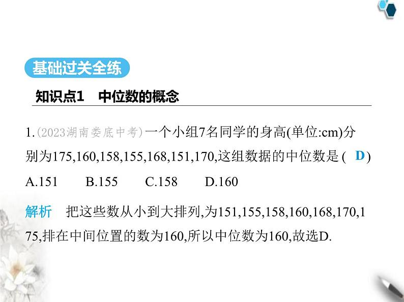 青岛版初中八年级数学上册4-2中位数课件02