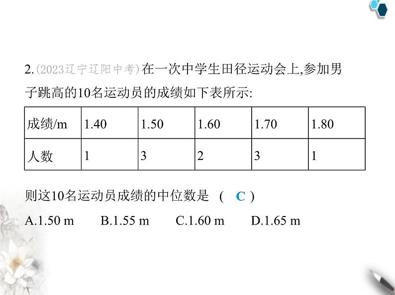 青岛版初中八年级数学上册4-2中位数课件03