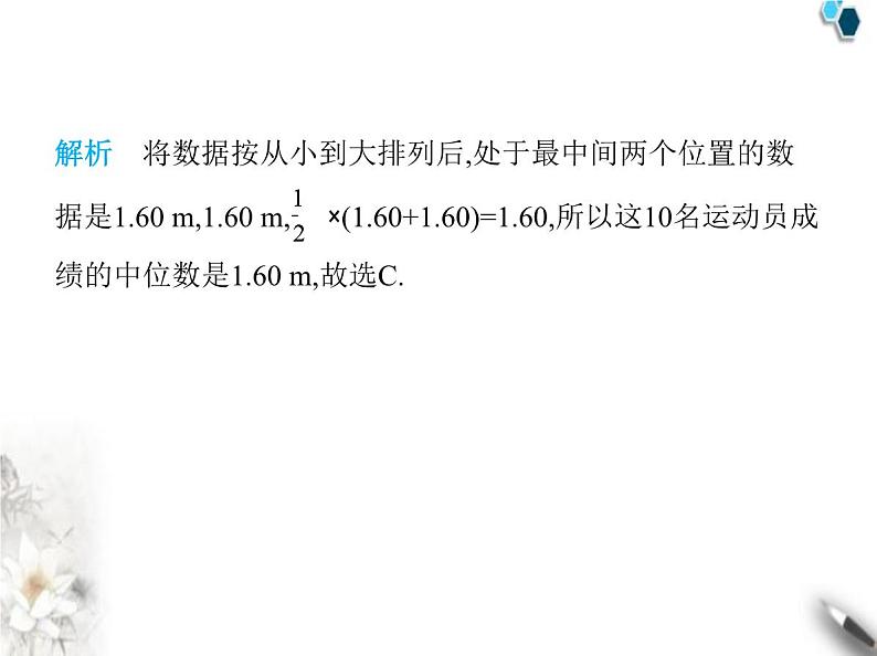 青岛版初中八年级数学上册4-2中位数课件04