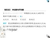 青岛版初中八年级数学上册4-2中位数课件