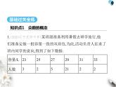 青岛版初中八年级数学上册4-3众数课件