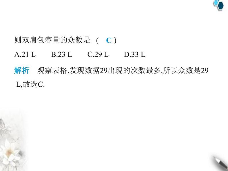 青岛版初中八年级数学上册4-3众数课件03