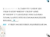 青岛版初中八年级数学上册4-3众数课件