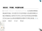 青岛版初中八年级数学上册4-3众数课件