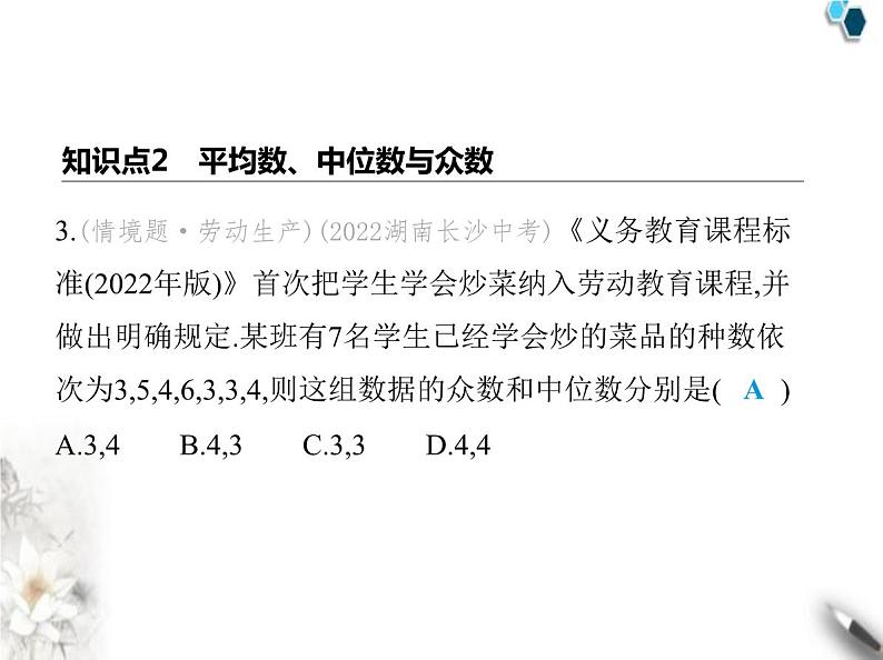 青岛版初中八年级数学上册4-3众数课件05