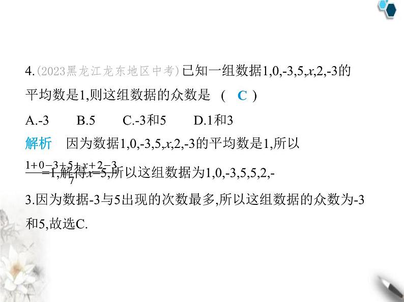 青岛版初中八年级数学上册4-3众数课件07