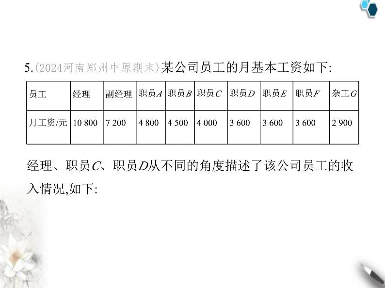 青岛版初中八年级数学上册4-3众数课件08