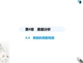 青島版初中八年級(jí)數(shù)學(xué)上冊(cè)4-4數(shù)據(jù)的離散程度課件