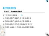 青島版初中八年級(jí)數(shù)學(xué)上冊(cè)4-4數(shù)據(jù)的離散程度課件