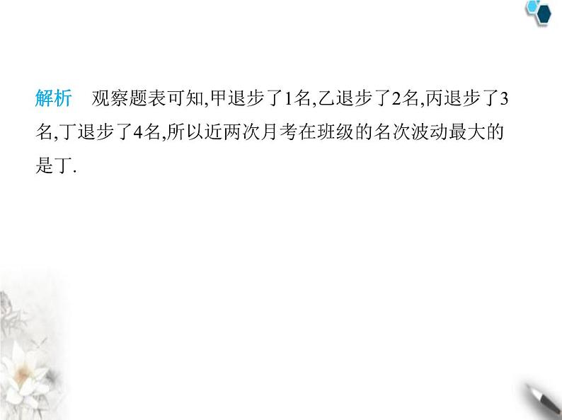 青岛版初中八年级数学上册4-4数据的离散程度课件05