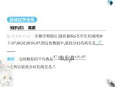 青岛版初中八年级数学上册4-5方差课件