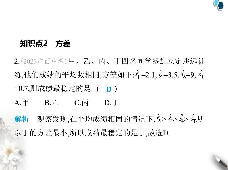 青岛版初中八年级数学上册4-5方差课件第3页