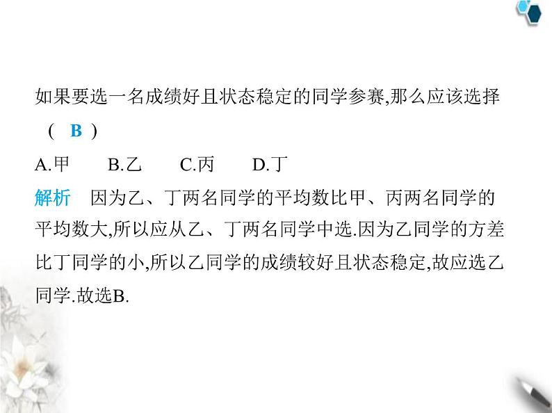 青岛版初中八年级数学上册4-5方差课件第5页