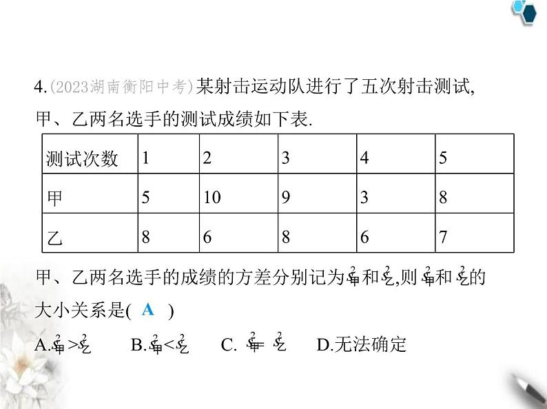 青岛版初中八年级数学上册4-5方差课件第6页