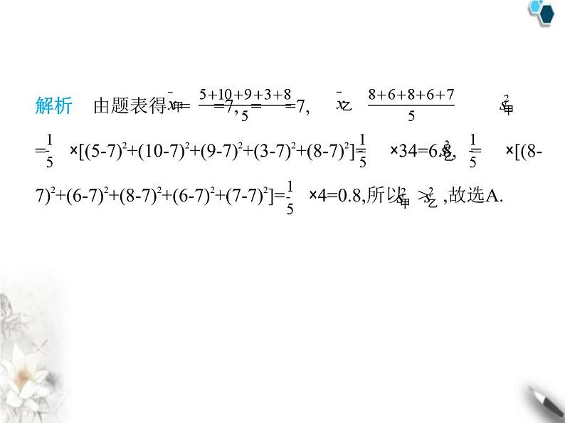 青岛版初中八年级数学上册4-5方差课件第7页