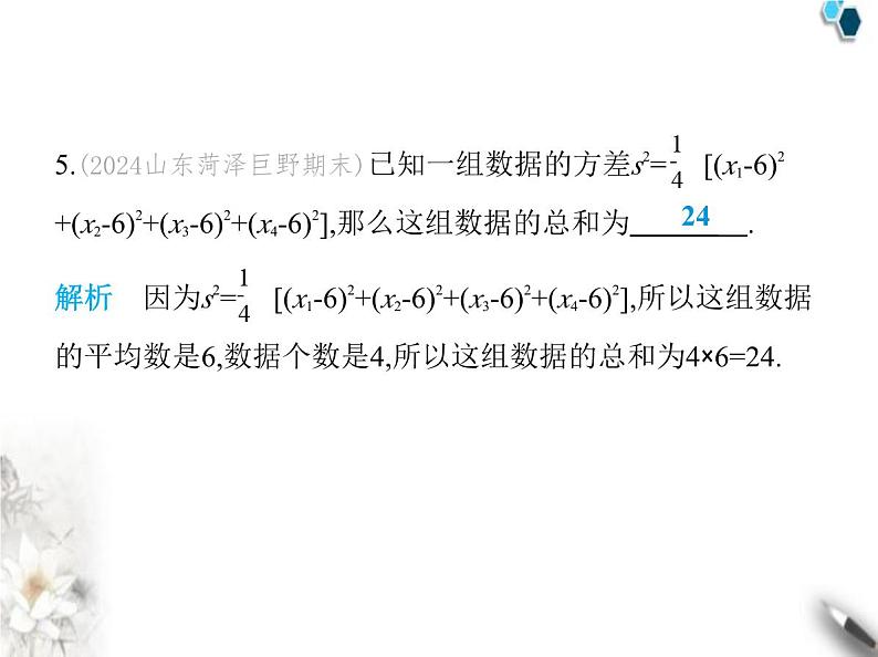 青岛版初中八年级数学上册4-5方差课件第8页