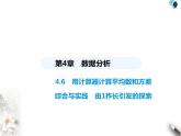 青岛版初中八年级数学上册4-6用计算器计算平均数和方差课件