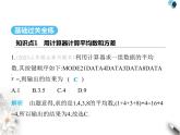 青岛版初中八年级数学上册4-6用计算器计算平均数和方差课件