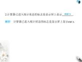 青岛版初中八年级数学上册4-6用计算器计算平均数和方差课件