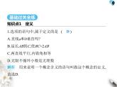 青島版初中八年級(jí)數(shù)學(xué)上冊(cè)5-1定義與命題課件