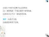 青島版初中八年級(jí)數(shù)學(xué)上冊(cè)5-1定義與命題課件