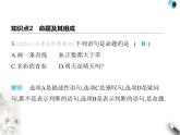 青島版初中八年級(jí)數(shù)學(xué)上冊(cè)5-1定義與命題課件