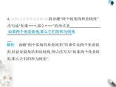 青島版初中八年級(jí)數(shù)學(xué)上冊(cè)5-1定義與命題課件