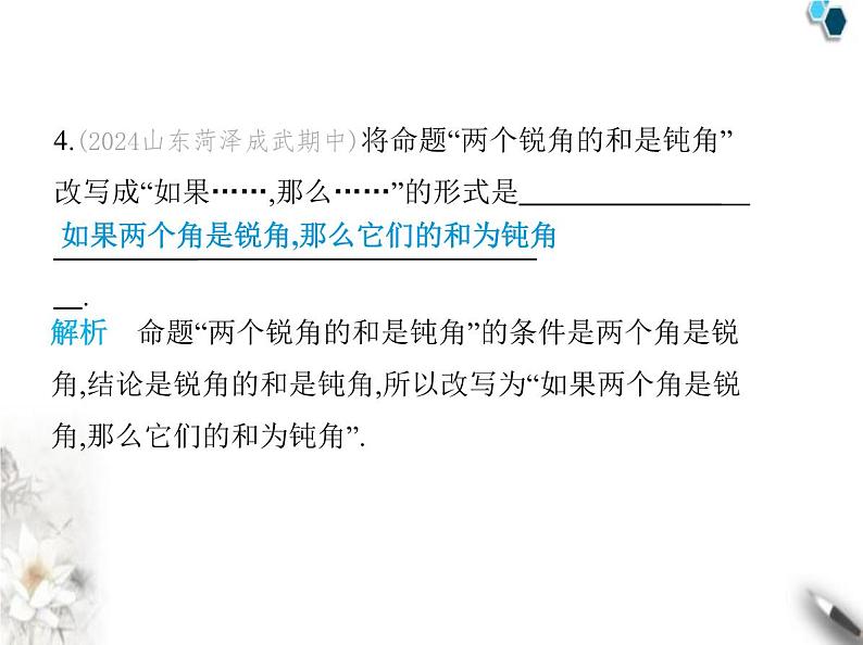 青岛版初中八年级数学上册5-1定义与命题课件05