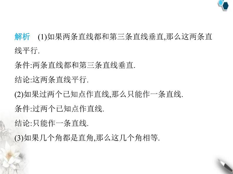 青岛版初中八年级数学上册5-1定义与命题课件08