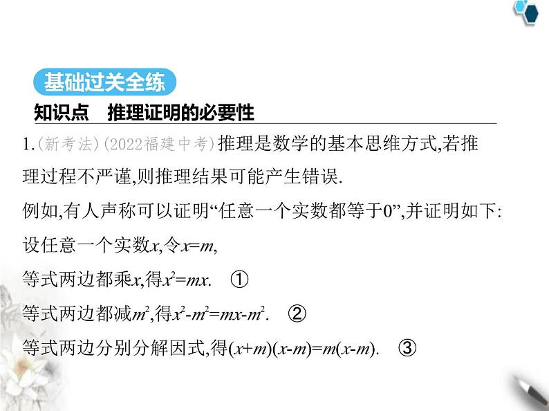 青岛版初中八年级数学上册5-2为什么要证明课件02