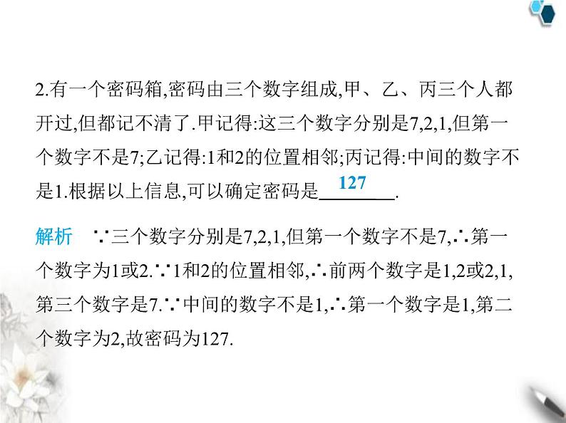 青岛版初中八年级数学上册5-2为什么要证明课件05