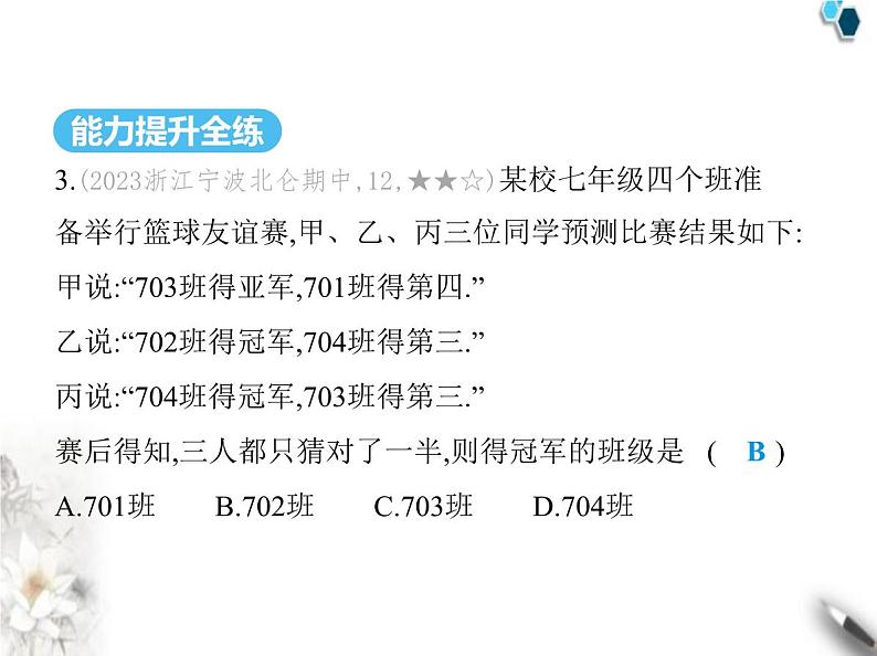 青岛版初中八年级数学上册5-2为什么要证明课件06