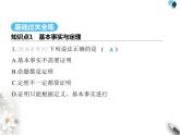 青島版初中八年級(jí)數(shù)學(xué)上冊(cè)5-3什么是幾何證明課件